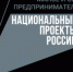 Начни свой бизнес с Фондом поддержки малого предпринимательства - Кабанский район